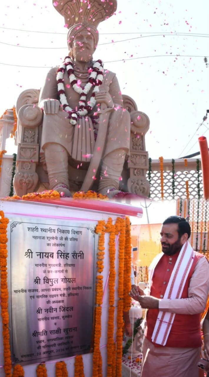 मुख्यमंत्री श्री नायब सिंह सैनी ने लाडवा शहर के कुरुक्षेत्र यमुनानगर मार्ग पर लगभग ₹98 लाख की लागत से स्थापित चक्रवर्ती सम्राट महाराजा शूरसैनी जी की भव्य प्रतिमा का लोकार्पण किया।
उन्होंने महाराजा शूरसैनी जी को महान योद्धा, कुशल प्रशासक और न्यायप्रिय शासक बताते हुए कहा कि उनका जीवन सत्य, न्याय और जनसेवा की प्रेरणा देता है।
प्रदेश सरकार महापुरुषों की विरासत को संजोने और नई पीढ़ी तक पहुंचाने के लिए निरंतर प्रयासरत है।
<nis:link nis:type=tag nis:id=haryana nis:value=Haryana nis:enabled=true nis:link/> <nis:link nis:type=tag nis:id=nayabsinghsaini nis:value=NayabSinghSaini nis:enabled=true nis:link/> <nis:link nis:type=tag nis:id=haryanagovt nis:value=HaryanaGovt nis:enabled=true nis:link/> <nis:link nis:type=tag nis:id=diprharyana nis:value=DIPRHaryana nis:enabled=true nis:link/>