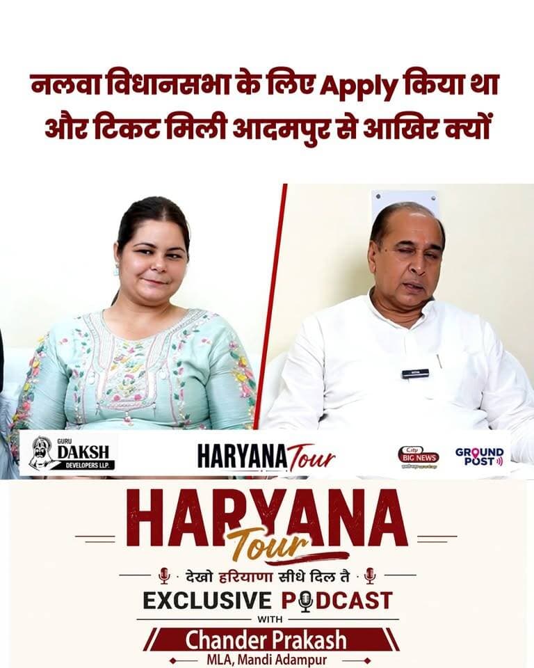 नलवा विधानसभा के लिए Apply किया था और टिकट मिली आदमपुर से आखिर क्यों
.
.
.
.
#Congress #mandiadampur #news #haryana