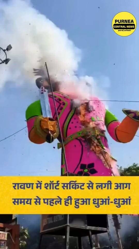 दिल्ली के पटेल नगर में शॉर्ट सर्किट की वजह से रावण के पुतले में आग लग गई. दशहरे पर दहन से पहले ही महंगा रावण जलकर राख हो गया....
#delhinews #patelnagar #delhi #dussehra
#rawan #durgapuja
