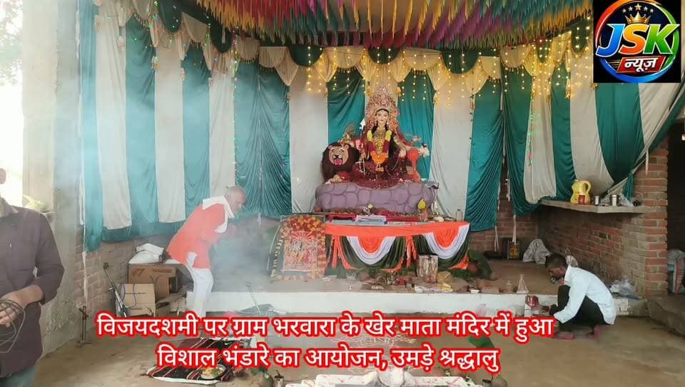 विजयदशमी पर ग्राम भरवारा के खेर माता मंदिर में हुआ विशाल भंडारे का आयोजन, उमड़े श्रद्धालु