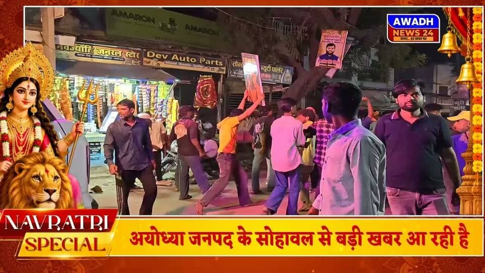 सोहावल(अयोध्या): मूर्ति विसर्जन के दौरान अयोध्या जनपद के सोहावल में दिखी अनोखी तस्वीर
नौ दिनों की नवरात्रि के बाद आज पूरे देश में मूर्ति विसर्जन का कार्यक्रम हुआ।
मूर्ति विसर्जन के दौरान अयोध्या जनपद के सोहावल में मूर्ति विसर्जन के दौरान जो भक्त मूर्ति के साथ जा रहे थे, तभी एक व्यक्ति के हाथों में दिखा उत्तरप्रदेश के मुख्यमंत्री की तस्वीर, जो की पूरी मूर्ति विसर्जन के दौरान आकर्षण का केंद्र बना रहा।
#reels #reelsviral #reelsviralシ #viral #viralreels #viralpost #durgapuja Awadh News24 MYogiAdityanath Dr. Amit Singh Chauhan Akhilesh Yadav Gorakhnath Baba Chandrabhanu Paswan Abhay Singh Narendra Modi Om Prakash Singh