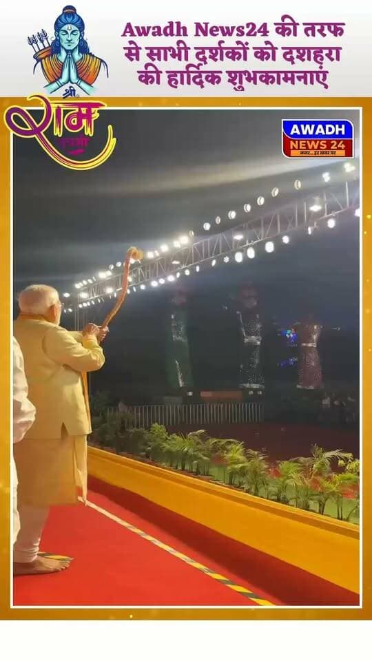 दिल्ली: प्रधानमंत्री ने तीर चलाकर दिल्ली में रावण दहन किया, मोदी बोले: रामराज्य का मतलब शासन नहीं, जनकल्याण, इंद्रप्रस्थ के दशहरा मैदान में रावण जलाया....
#reelsviral #reelsviralシ #viral #viralpost #viralreels #ravandahan #delhi Narendra Modi Awadh News24 MYogiAdityanath Dr. Amit Singh Chauhan Brajesh Pathak