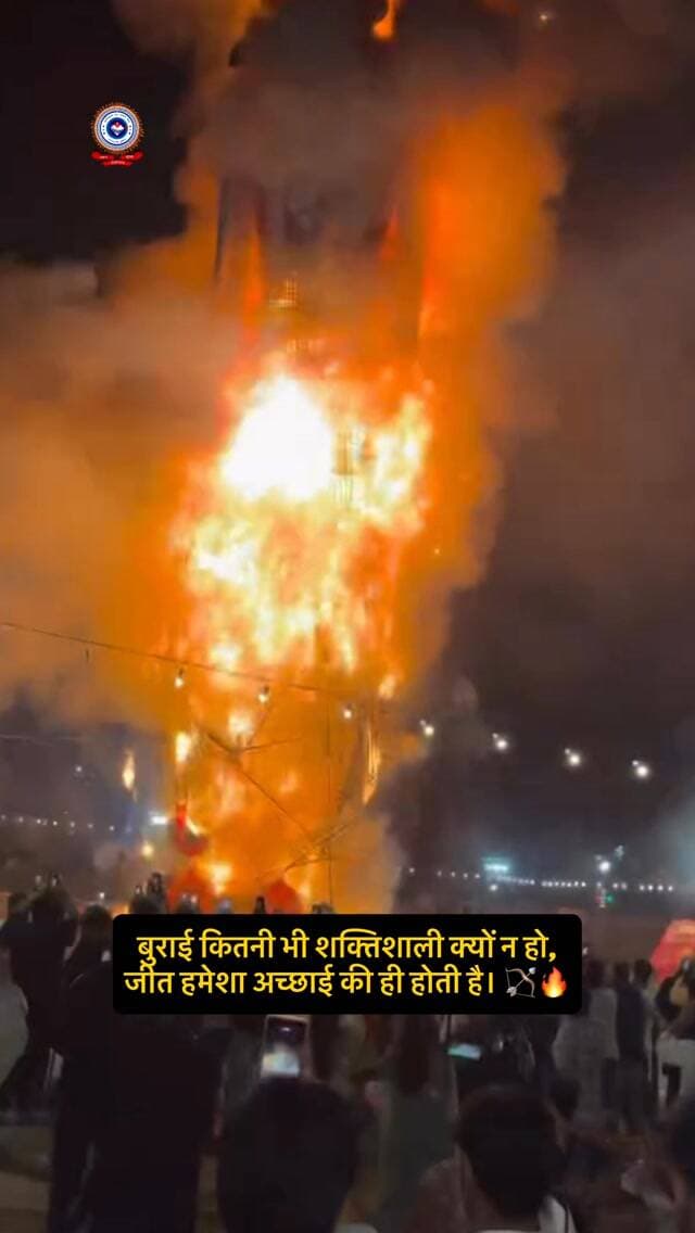 बुराई पर अच्छाई की जीत का प्रतीक विजयादशमी का पर्व हमें सत्य, धर्म और सदाचार के मार्ग पर चलने की प्रेरणा देता है। 🔥🏹
आइए, इस दशहरे पर हम सभी बुराइयों को त्यागकर अच्छाई, प्रेम और सकारात्मकता को अपनाने का संकल्प लें।
अधर्म पर धर्म की विजय, असत्य पर सत्य की विजय और बुराई पर अच्छाई की विजय का संदेश देता विजयादशमी का पावन पर्व।
उत्तराखंड फायर सर्विस की ओर से आप सभी को विजयादशमी की हार्दिक शुभकामनाएँ। 🚒🙏
#विजयादशमी
#uttarakhandfireservice
#firefighters
#festival