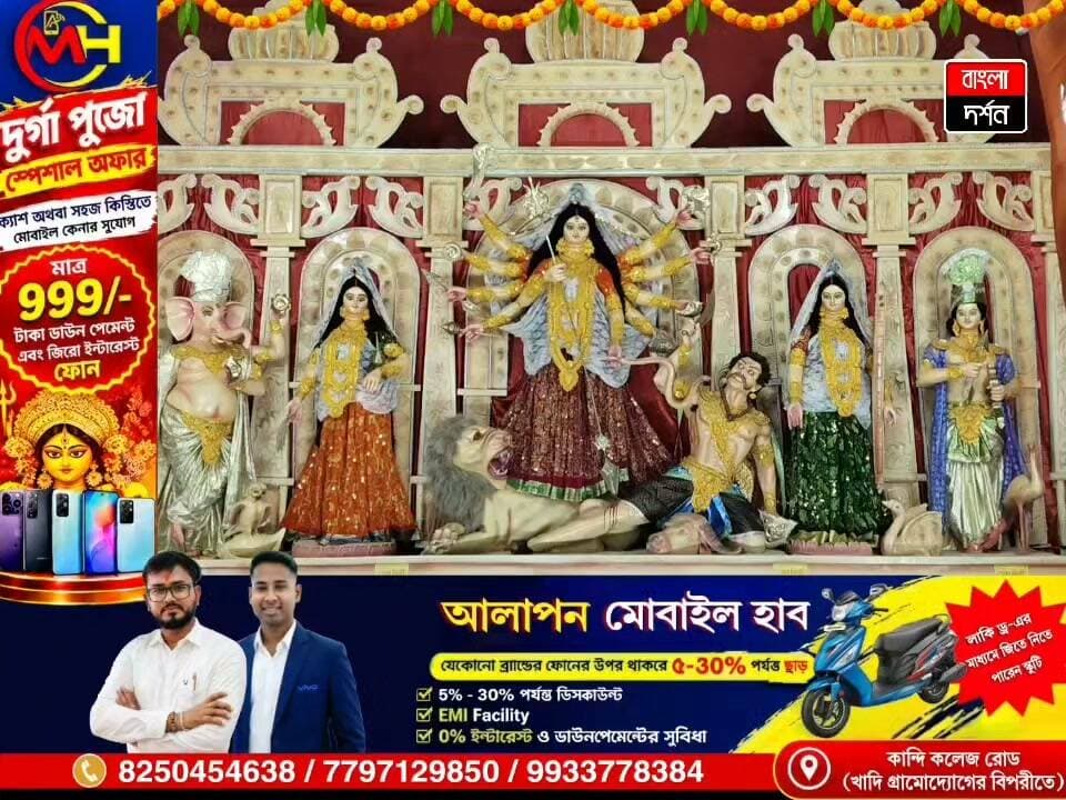 ঐতিহ্য আর ভক্তির মেলবন্ধন! ছাতিনাকান্দি আদিরাপাড়া ৬-এর পল্লীর দুর্গোৎসব
#bangladarshan #news #durgapuja #durgamaa #BJPGovernment #kandi #kandinews #kandi