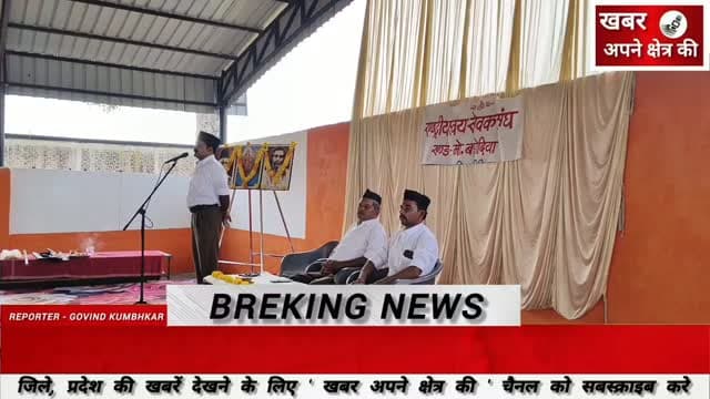 विजयादशमी पर मोहन बड़ोदिया में निकला संघ का भव्य पथ संचलन, जगह-जगह पुष्पवर्षा से हुआ स्वागत