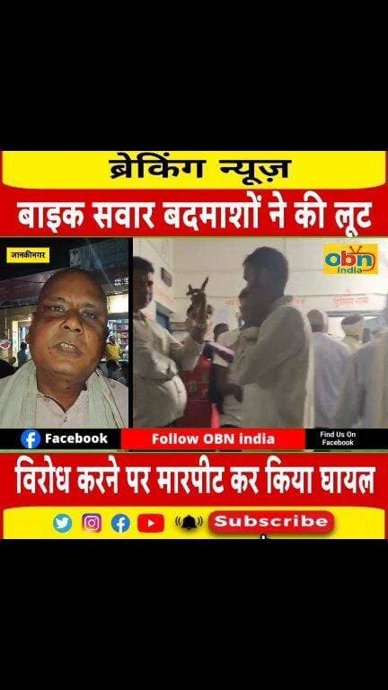 हथियार के बल पर बाइक सवार से लूटपाट, विरोध करने पर मारपीट और हवाई फायरिंग