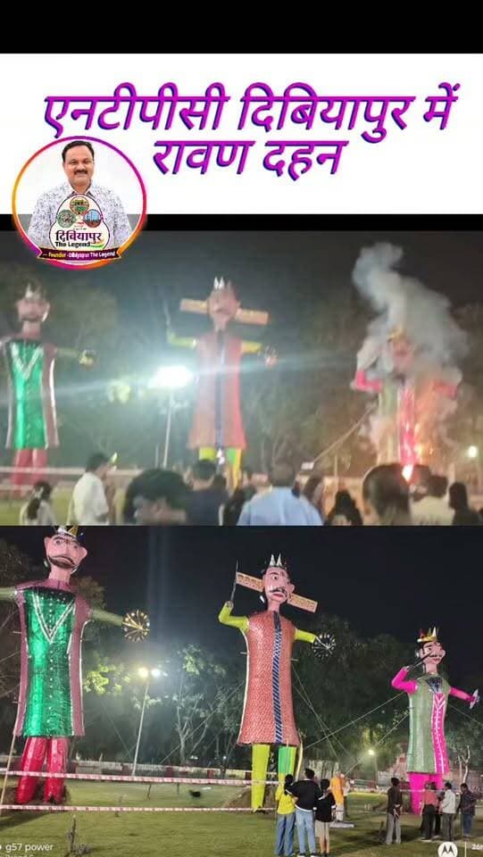 एनटीपीसी दिबियापुर में रावण पुतला दहन