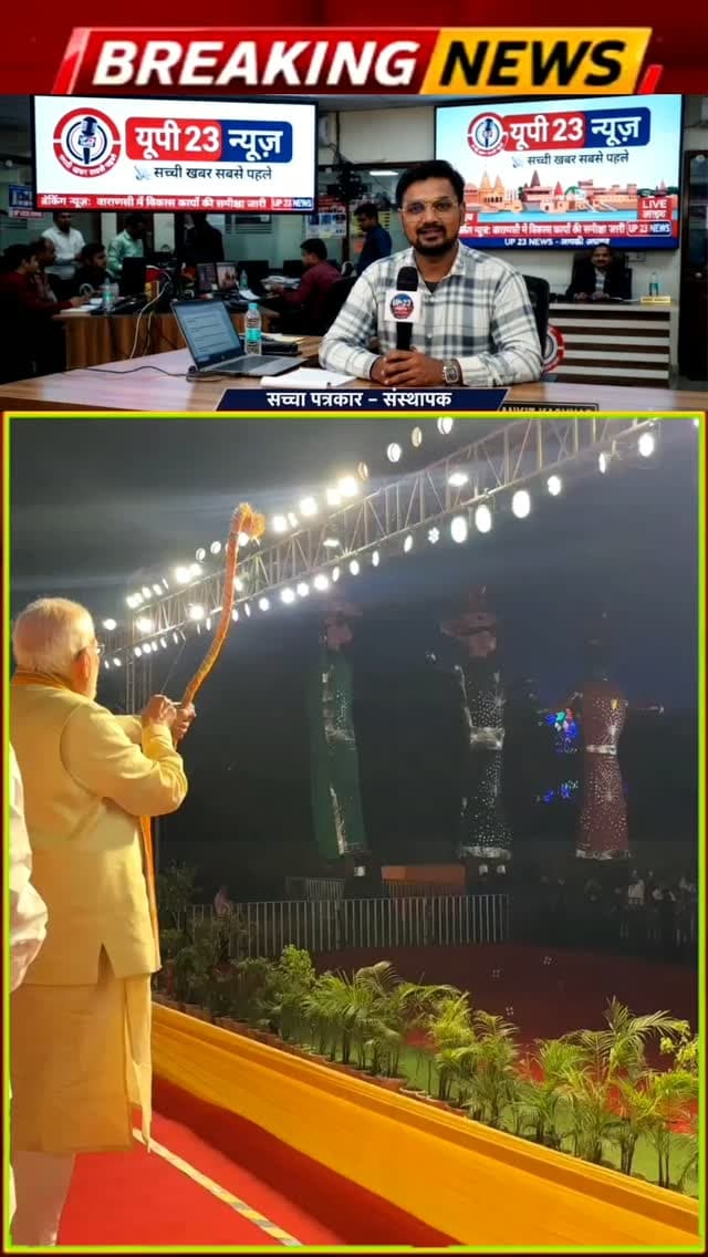 प्रधानमंत्री नरेंद्र मोदी ने आज (20 अक्टूबर 2026) विजयादशमी (दशहरे) के पावन अवसर पर नई दिल्ली के आईपी एक्सटेंशन स्थित डीडीए उत्सव ग्राउंड (इंद्रप्रस्थ रामलीला) में रावण के पुतले का दहन किया।
इस कार्यक्रम का आयोजन श्री रामलीला कमेटी इंद्रप्रस्थ द्वारा किया गया था।
रावण, कुंभकरण और मेघनाथ के पुतलों के साथ-साथ इस बार नकली दवाओं की कालाबाजारी करने वालों के प्रतीकात्मक पुतले का भी दहन किया गया।
प्रधानमंत्री ने इस अवसर पर देशवासियों को विजयादशमी की बधाई दी और बुराई पर अच्छाई की जीत का संदेश दिया