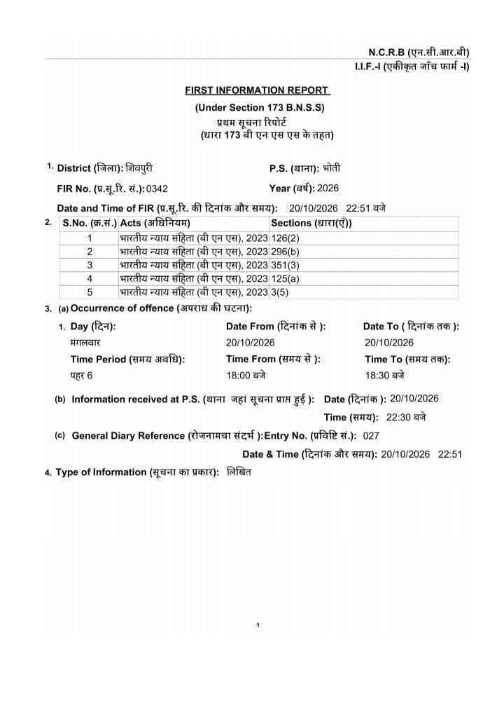 मनपुरा में जनप्रतिनिधियों के पुतले दहन मामले में FIR दर्ज, सोशल मीडिया पर वायरल हुआ था वीडियो
शिवपुरी/पिछोर। शिवपुरी जिले के पिछोर अनुविभाग के अंतर्गत ग्राम मनपुरा में दशहरा पर्व के अवसर पर प्रधानमंत्री नरेंद्र मोदी, केंद्रीय गृहमंत्री अमित शाह, मध्य प्रदेश के मुख्यमंत्री डॉ. मोहन यादव, केंद्रीय मंत्री एवं गुना सांसद ज्योतिरादित्य सिंधिया और पिछोर विधायक प्रीतम लोधी के पुतले दहन किए जाने का मामला सामने आया है। घटना का वीडियो सोशल मीडिया पर वायरल होने के बाद मामला चर्चा में आ गया।
FIR दर्ज होने की जानकारी
इस मामले में FIR दर्ज होने की जानकारी सामने आई है। हालांकि, FIR में दर्ज धाराओं, नामजद व्यक्तियों और पुलिस की आगे की कार्रवाई के संबंध में आधिकारिक विवरण की पुष्टि होना बाकी है।
अब यह देखना महत्वपूर्ण होगा कि पुलिस इस मामले में जांच के दौरान किन तथ्यों को सामने लाती है और आगे क्या कानूनी कार्रवाई की जाती है।
पत्रकार राम मनोहर मिश्रा
📞 मो. 7470902171
नोट: मनपुरा की इस विशेष घटना की FIR का विवरण मुझे उपलब्ध ऑनलाइन स्रोतों में सत्यापित नहीं मिला है। FIR की कॉपी या संबंधित थाना प्रभारी का बयान मिलने पर समाचार में सही धाराएं और अन्य तथ्य जोड़े जा सकते हैं।