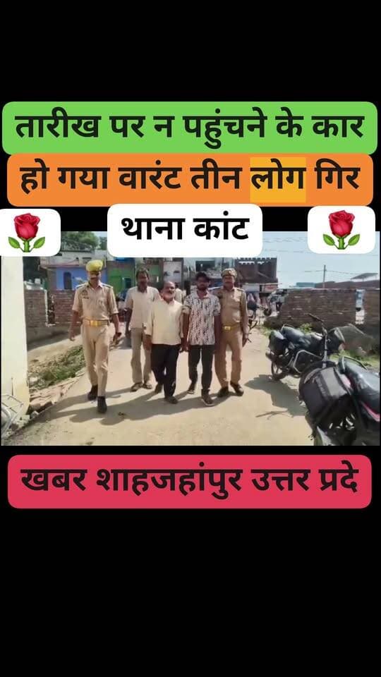 लापरवाही के कारण हुआ वारंट पुलिस ने कर लिया गिरफ्तार और भेज दिया जेल
