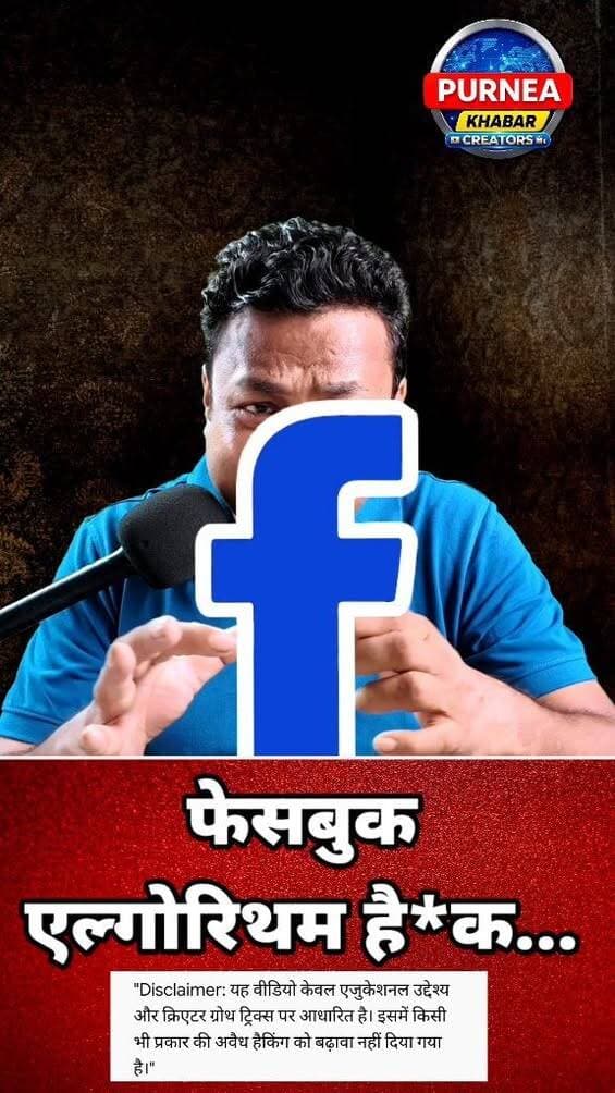 दोस्तों मेरा एक यह नया पेज है Purnea Khabar Creators Please Follow