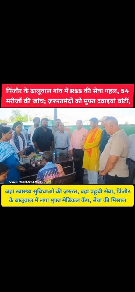 ढालूवाल गांव में सेवा की मिसाल, 54 मरीजों की जांच,गांव-गांव स्वास्थ्य सेवा पहुंचाने की पहल
एक ही शिविर में बीपी, शुगर और हीमोग्लोबिन की जांच, ज़रुरतमंदों को मुफ्त दवाइयां
#haryana #pinjore #kalka #panchkula #HaryanaNews #HaryanaNewsUpdate #news