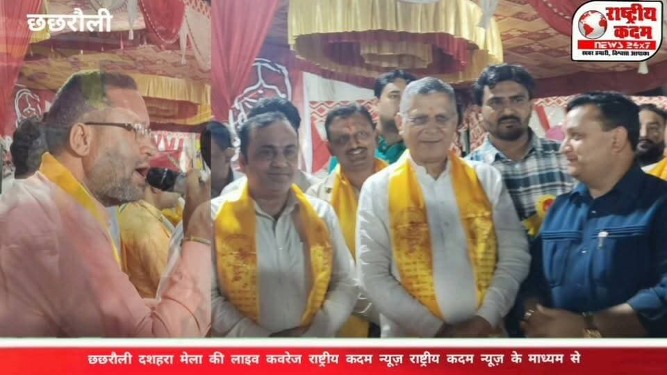 🔥 छछरौली दशहरा मेले में उमड़ा जनसैलाब, पूर्व मंत्री चौधरी कंवरपाल गुर्जर रहे मुख्य अतिथि! 🚩
📍 छछरौली, यमुनानगर | राष्ट्रीय कदम न्यूज़ की खास कवरेज
छछरौली के सरकारी स्कूल में दशहरा पर्व धूमधाम और उत्साह के साथ मनाया गया। मेले में आसपास के क्षेत्रों से बड़ी संख्या में लोग पहुंचे और रावण दहन का भव्य नजारा देखा।
कार्यक्रम में मुख्य अतिथि के रूप में पूर्व कैबिनेट मंत्री चौधरी कंवरपाल गुर्जर शामिल हुए। इस अवसर पर स्वर्गीय पूर्व सरपंच जगमोहन सिंह जग्गी के पुत्र विशाल सिंगला और उत्तर प्रदेश के डिस्ट्रिक्ट मजिस्ट्रेट सुशांत सिंगला सहित अनेक गणमान्य लोग मौजूद रहे।
स्वर्गीय जगमोहन सिंह जग्गी द्वारा शुरू की गई दशहरा आयोजन की परंपरा को आज भी उनके बेटे विशाल सिंगला अपनी पूरी टीम और छछरौली के समाजसेवी लोगों के सहयोग से आगे बढ़ा रहे हैं।
इस मौके पर सरपंच बिट्टू नंबरदार, कांग्रेस नेता जाकिर हुसैन अवाना, एसडीएम जसपाल सिंह गिल, मंडल अध्यक्ष अंकित गोयल, पोली लंबरदार, भाजपा मीडिया प्रभारी कपिल मनीष गर्ग, समाजसेवी गुरजिंदर खेड़ी, मार्केट कमेटी छछरौली के वाइस चेयरमैन सहित क्षेत्र के अनेक गणमान्य व्यक्ति एवं पुलिस प्रशासन के अधिकारी उपस्थित रहे।
🎉 भव्य आयोजन, नेताओं की मौजूदगी और भारी भीड़ ने छछरौली के दशहरा मेले को बनाया खास!
📺 देखिए दशहरा मेले की खास कवरेज राष्ट्रीय कदम न्यूज़ पर।
#छछरौली #दशहरा #चौधरीकंवरपालगुर्जर #विशालसिंगला #सुशांतसिंगला #अंकितगोयल #राष्ट्रीयकदमन्यूज़ #Yamunanagar #HaryanaNews #RavanDahan