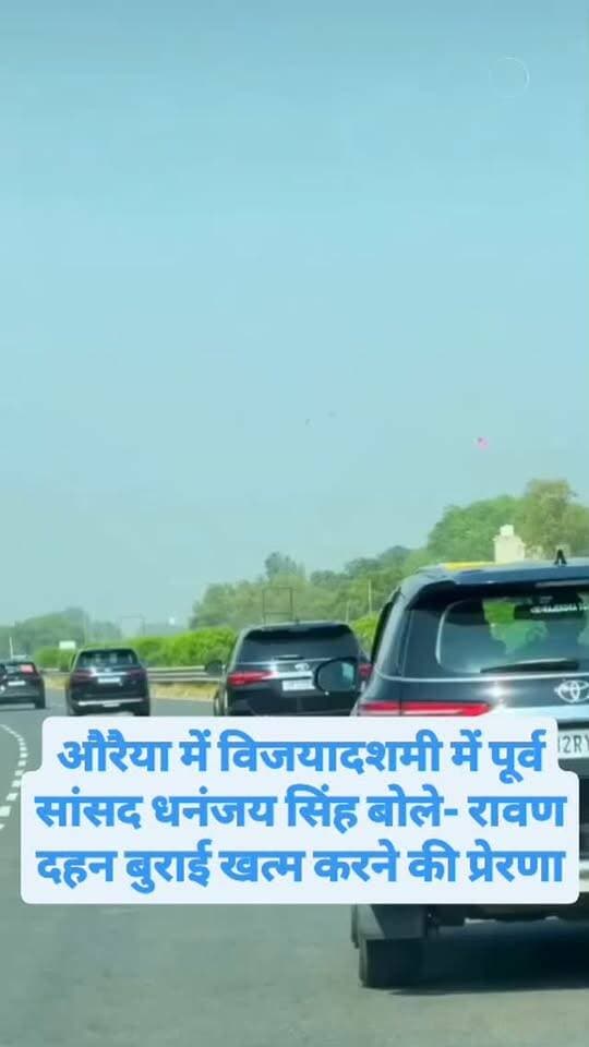 औरैया में विजयादशमी में पूर्व सांसद धनंजय सिंह बोले- रावण दहन बुराई खत्म करने की प्रेरणा I am dhananjay @iam_dhanjaysingh_
#iamshananjaysingh #viralvideo #nonfollowers #fbpro #savrannews