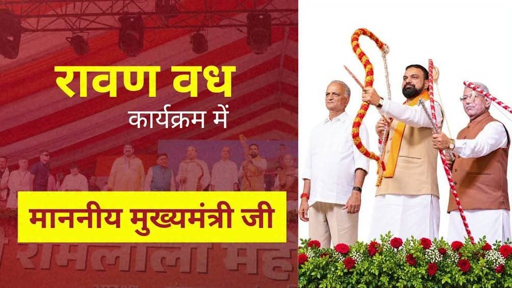 माननीय मुख्यमंत्री श्री सम्राट चौधरी जी पटना के गाँधी मैदान में बुराई पर अच्छाई की जीत का पर्व विजयादशमी के मौके पर आयोजित श्री रामलीला महोत्सव एवं रावण वध समारोह में हुए शामिल।
Samrat Choudhary
<nis:link nis:type=tag nis:id=vijayadashami nis:value=Vijayadashami nis:enabled=true nis:link/>
<nis:link nis:type=tag nis:id=happydussehra nis:value=HappyDussehra nis:enabled=true nis:link/>
<nis:link nis:type=tag nis:id=dussehra2026 nis:value=Dussehra2026 nis:enabled=true nis:link/>
<nis:link nis:type=tag nis:id=cmsamrat nis:value=CMSamrat nis:enabled=true nis:link/>
<nis:link nis:type=tag nis:id=samratchoudhary nis:value=samratchoudhary nis:enabled=true nis:link/>
