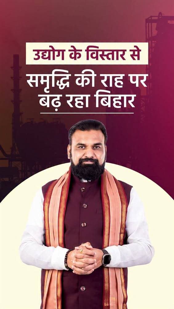 माननीय मुख्यमंत्री श्री सम्राट चौधरी जी के कुशल नेतृत्व में बिहार औद्योगिक विस्तार के राह पर तीव्र गति से अग्रसर है।
निवेशकों को जमीन समेत सभी आवश्यक सुविधाएं उपलब्ध कराई जा रही है। जिससे राज्य में निवेश को बढ़ावा मिलेगा और युवाओं के लिए रोजगार के नए अवसर सृजित होंगे।
Samrat Choudhary
Industries Department, Bihar
Bihar Industrial Area Development Authority - BIADA
<nis:link nis:type=tag nis:id=industrialrevolution nis:value=IndustrialRevolution nis:enabled=true nis:link/>
<nis:link nis:type=tag nis:id=bihardevelopment nis:value=BiharDevelopment nis:enabled=true nis:link/>
<nis:link nis:type=tag nis:id=samratchoudhary nis:value=SamratChoudhary nis:enabled=true nis:link/>
<nis:link nis:type=tag nis:id=cmsamrat nis:value=CMSamrat nis:enabled=true nis:link/>