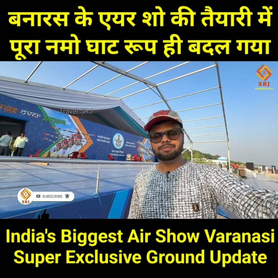 भारत के सबसे बड़े एयर शो के लिए पूरी तरह से बदल गया बनारस का नामो घाट, देखें एयर शो पर मोदी जी के स्वागत की तैयारी की सुपर एक्सक्लूसिव वीडियो #Varanasi #AirShow #NamostuteKashi #TravelSRJ #NamoGhat #Banaras #Exclusive Part 20