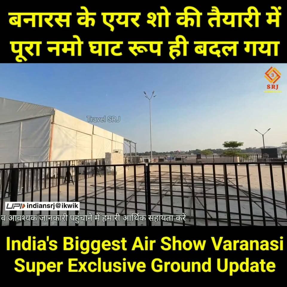 भारत के सबसे बड़े एयर शो के लिए पूरी तरह से बदल गया बनारस का नामो घाट, देखें एयर शो पर मोदी जी के स्वागत की तैयारी की सुपर एक्सक्लूसिव वीडियो #Varanasi #AirShow #NamostuteKashi #TravelSRJ #NamoGhat #Banaras #Exclusive Part 18