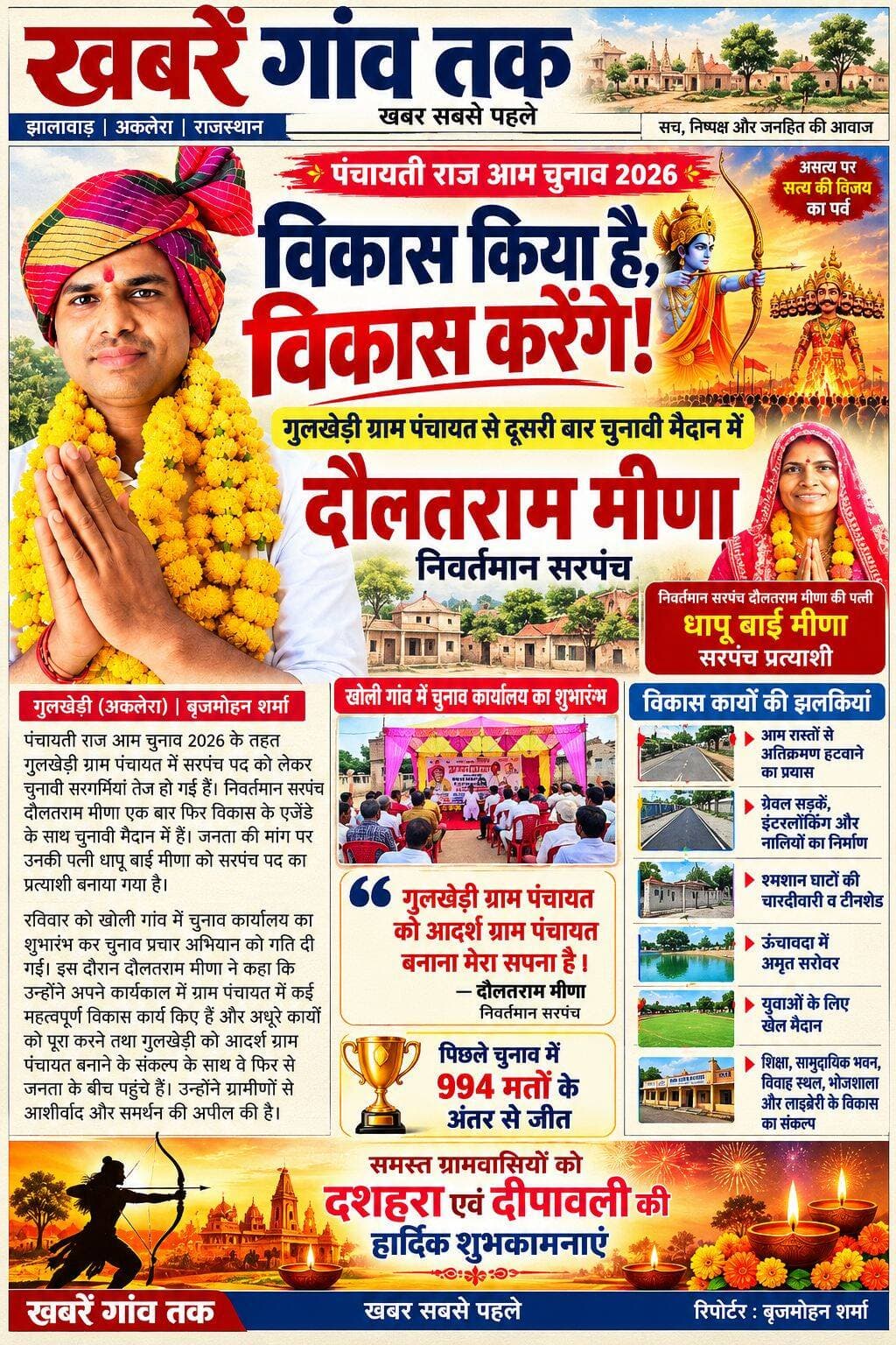 <nis:link nis:type=tag nis:id=खबरेंगांवतक nis:value=खबरेंगांवतक nis:enabled=true nis:link/> <nis:link nis:type=tag nis:id=latestnews nis:value=LatestNews nis:enabled=true nis:link/> <nis:link nis:type=tag nis:id=पंचायतचुनाव nis:value=पंचायतचुनाव nis:enabled=true nis:link/> <nis:link nis:type=tag nis:id=सरपंच nis:value=सरपंच nis:enabled=true nis:link/> <nis:link nis:type=tag nis:id=गुलखेड़ी nis:value=गुलखेड़ी nis:enabled=true nis:link/> <nis:link nis:type=tag nis:id=election nis:value=election nis:enabled=true nis:link/> <nis:link nis:type=tag nis:id=electionnews nis:value=electionnews nis:enabled=true nis:link/> <nis:link nis:type=tag nis:id=panchayatnews nis:value=PanchayatNews nis:enabled=true nis:link/> <nis:link nis:type=tag nis:id=chunav nis:value=chunav nis:enabled=true nis:link/> <nis:link nis:type=tag nis:id=dolatrammeena nis:value=DolatRamMeena nis:enabled=true nis:link/> <nis:link nis:type=tag nis:id=viralpost nis:value=viralpost nis:enabled=true nis:link/> <nis:link nis:type=tag nis:id=viralreelsfacebook nis:value=viralreelsfacebook nis:enabled=true nis:link/>