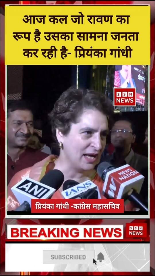 प्रियंका गांधी के इस बयान पर आपकी क्या राय है? कमेंट में बताएं। #news #BreakingNews #BJP #UPNews #modi #PriyankaGandhi #Congress