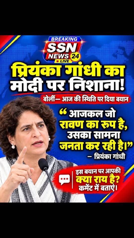 प्रियंका गांधी के इस बयान पर आपकी क्या राय है? कमेंट में बताएं। #news #BreakingNews #BJP #UPNews #modi #PriyankaGandhi #Congress