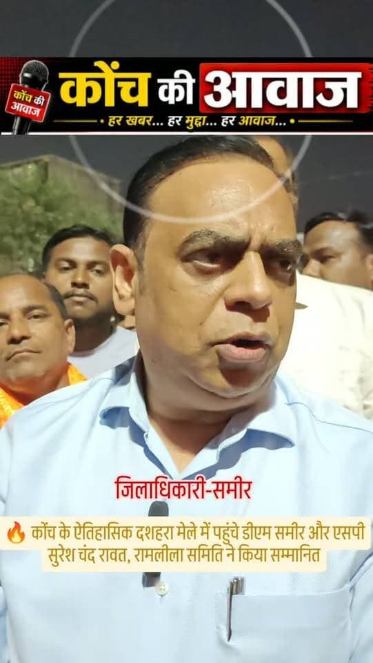 #कोंच #जालौन #बुंदेलखंड #localnews #jalaunnews