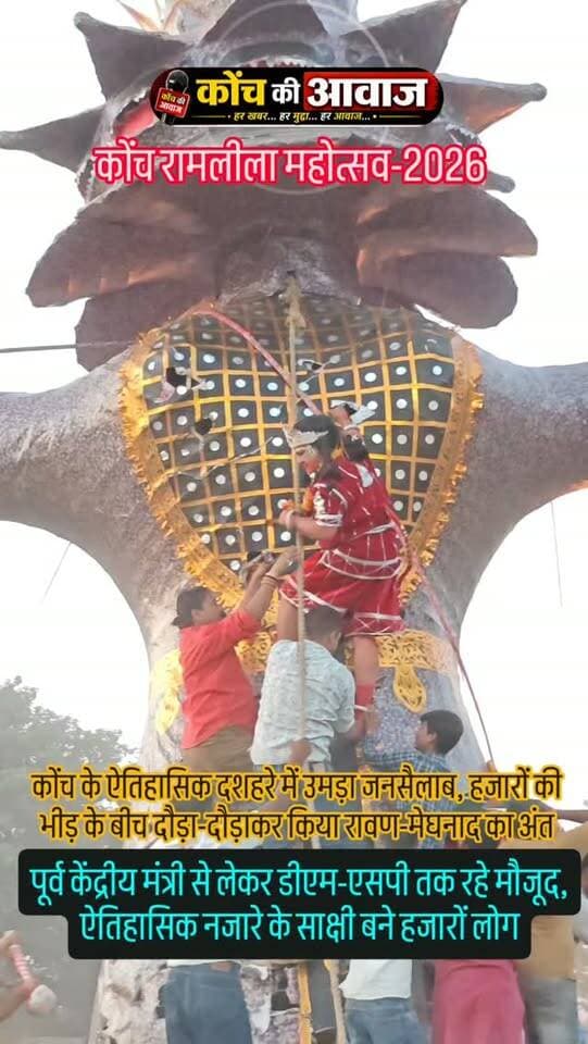 #कोंच #जालौन #बुंदेलखंड #यूपी #रामलीला