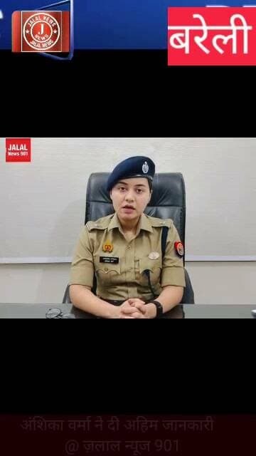 बरेली के फरीदपुर में क्या हुआ
#BareillyNews #FaridpurNews #JalalNews901 #SPsouth #UttarPradeshPolice #BareillyPolice #LocalNews #CrimeNews #BreakingNews
बरेली न्यूज़ फरीदपुर थाना ढाबा विवाद फरीदपुर एसपी दक्षिणी अंशिका वर्मा Bareilly Police action Faridpur firing news Jalal News 901 UP Police updates, local crime reporting Bareilly.@