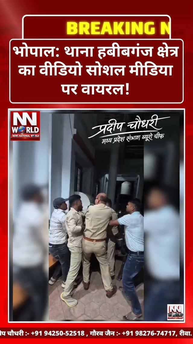 भोपाल: थाना हबीबगंज क्षेत्र का वीडियो सोशल मीडिया पर वायरल!
भोपाल, मध्य प्रदेश
थाना हबीबगंज क्षेत्र से जुड़ा एक वीडियो सोशल मीडिया पर वायरल हो रहा है। बताया जा रहा है कि वीडियो में कुछ लोगों द्वारा पुलिसकर्मियों के साथ गंभीर दुर्व्यवहार किया गया।
हालांकि, घटना की पूरी जानकारी और वीडियो की सत्यता की आधिकारिक पुष्टि होना अभी बाकी है। मामले में पुलिस की ओर से क्या कार्रवाई की गई है, इसे लेकर विस्तृत जानकारी सामने आने का इंतजार है।
वायरल वीडियो ने खड़े किए सवाल!
आपकी क्या राय है? कमेंट में बताएं।
ऐसी ही खबरों के लिए NEWS NATIONAL WORLD को फॉलो करें।
#BhopalNews #HabibganjPolice #MadhyaPradeshNews #ViralVideo #NewsNationalWorld