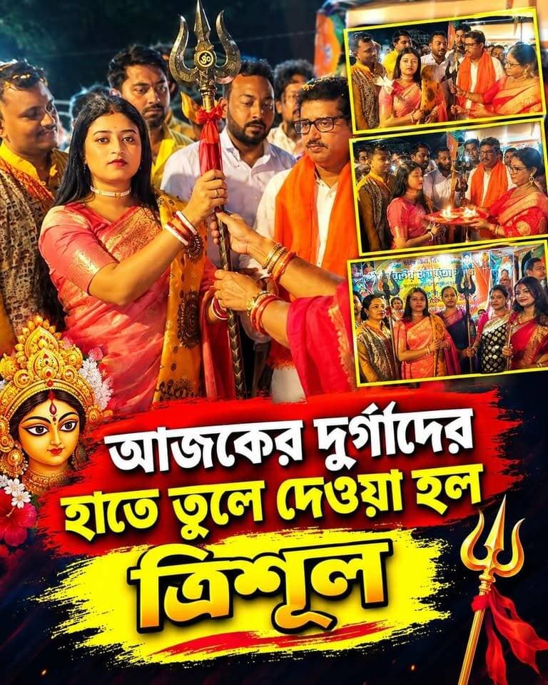 ঠাকুর দেখতে বেরিয়ে , ত্রিশূল হাতে মহিলারা কিন্তু কেন!