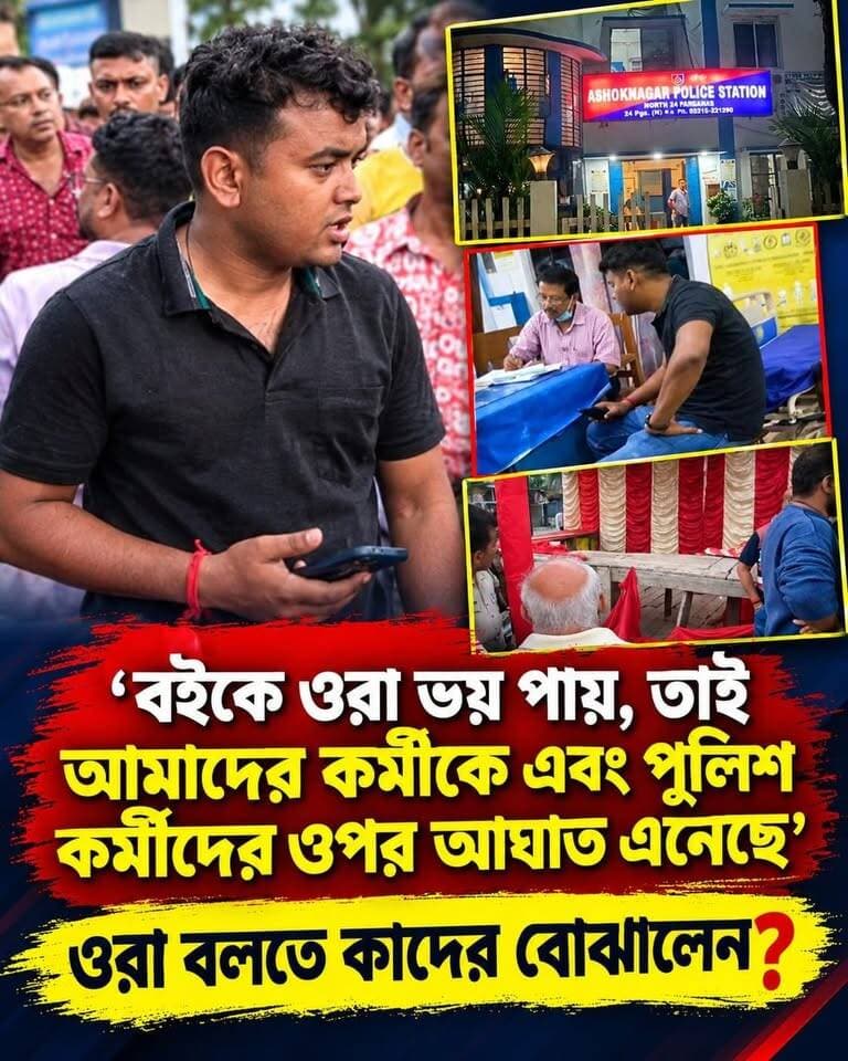 বুক স্টল ভাঙচুর করছে খবর পেয়ে ছুটে ছিল পুলিশ কর্মীরা। আক্রান্ত হতে হলো পুলিশ অফিসারকে