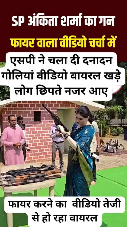 एसपी ने चला दी दनादन गोलियां वीडियो वायरल
#spankita #ipsofficer #uppolicenews