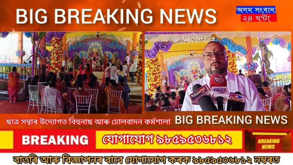 #assam sangbad 24 ghanta