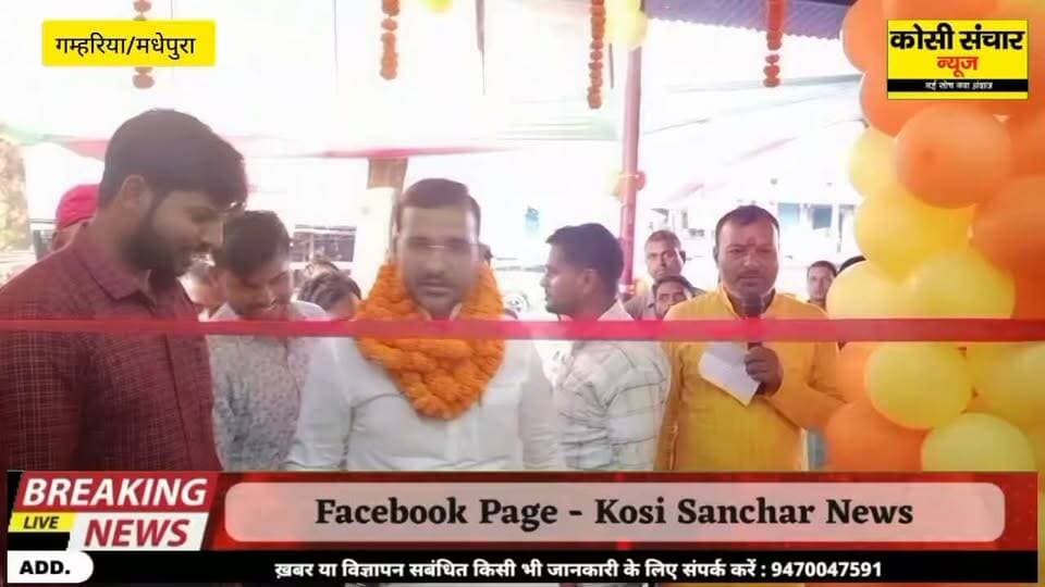 गम्हरिया में अंकुश ऑटोमोबाइल्स याकूजा इलेक्ट्रॉनिक स्कूटी शो रुम का हुआ शुभारंभ, देखिए इस रिपोर्ट में
#Electronics #skuti #रिपोर्ट #ShowroomShine #ShowroomExperience #Showroomready #Showroom