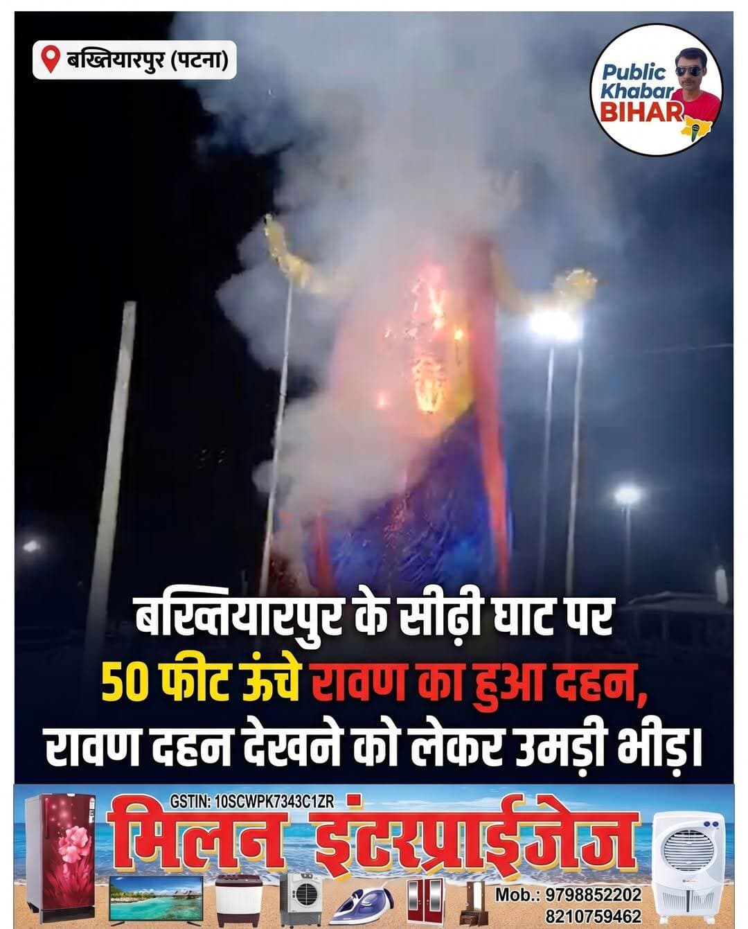 <nis:link nis:type=tag nis:id=बख्तियारपुर nis:value=बख्तियारपुर nis:enabled=true nis:link/> के सीढ़ी घाट पर 50 फीट ऊंचे रावण का हुआ दहनबख्तियारपुर के सीढ़ी घाट पर 50 फीट ऊंचे रावण का हुआ दहन