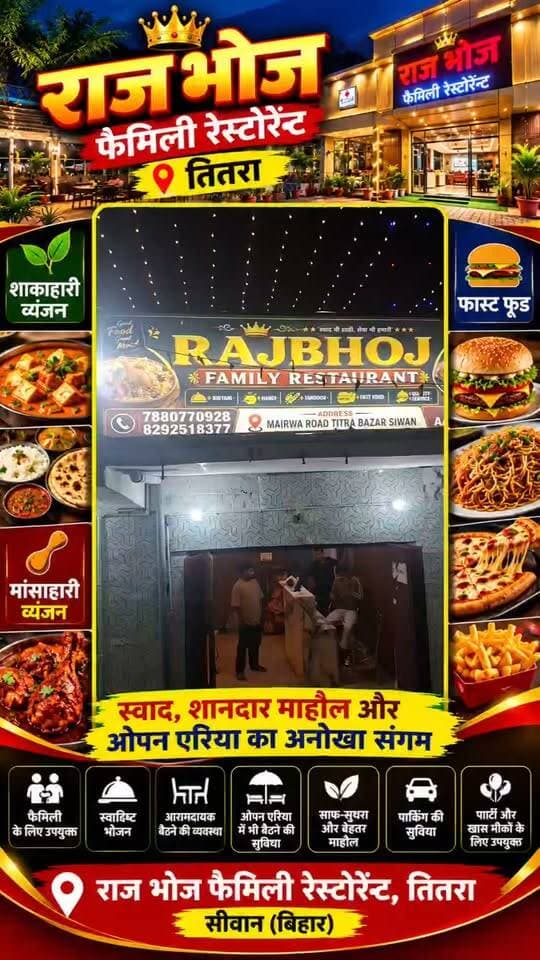 🎬 तितरा का राज भोज फैमिली रेस्टोरेंट 😍 शाकाहारी, मांसाहारी और फास्ट फूड का अनोखा संगम | शानदार ओपन एरिया 🔥
🍽️ स्वाद भी, शानदार माहौल भी और अपनों का साथ भी!
सीवान के तितरा में स्थित राज भोज फैमिली रेस्टोरेंट में देखिए आकर्षक सजावट, शानदार लाइटिंग, अंदर बैठने की व्यवस्था और खूबसूरत ओपन एरिया की झलक।
यहाँ शाकाहारी और मांसाहारी व्यंजनों के साथ फास्ट फूड के विकल्प भी मिलते हैं। परिवार और दोस्तों के साथ बाहर खाने का प्लान बना रहे हैं, तो राज भोज फैमिली रेस्टोरेंट, तितरा के बारे में जरूर जानिए।
📍 स्थान: राज भोज फैमिली रेस्टोरेंट, तितरा, सीवान, बिहार
वीडियो पसंद आए तो लाइक करें, शेयर करें और कमेंट में बताएं कि आपको रेस्टोरेंट का ओपन एरिया कैसा लगा।
स्थानीय खबरों, व्यवसायों और खास प्रस्तुतियों के लिए जुड़े रहें Hindustan TV (Manish Kumar) के साथ।
#RajBhojRestaurant #RajBhojFamilyRestaurant #Titra #Siwan #Bihar #SiwanNews #FamilyRestaurant #VegFood #NonVegFood #FastFood #OpenAirRestaurant #FoodLovers #RestaurantReview #HindustanTV #ManishKumar