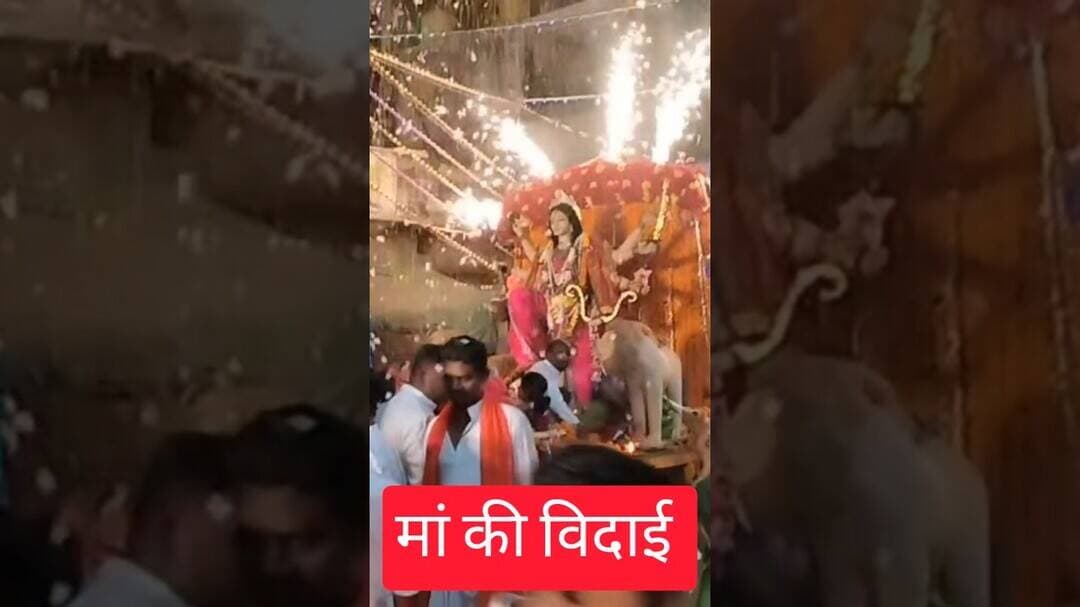नम आँखों से मां को विदाई #MaaDurga #DurgaVisarjan #AscheBochorAbarHobe #JaiMataDi
