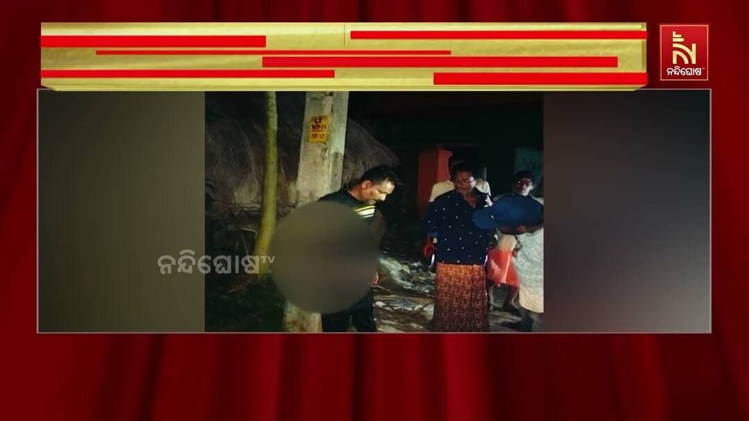 ଗାଁ ଦାଣ୍ଡରେ ଇଲେକ୍ଟ୍ରିକ ଖୁଣ୍ଟରେ ବାନ୍ଧି ମାଡ଼ ମାରିବାର ଦିନକ ପରେ ଯୁବକଙ୍କ ଅତ୍ମହତ୍ୟା ଅଭିଯୋଗ