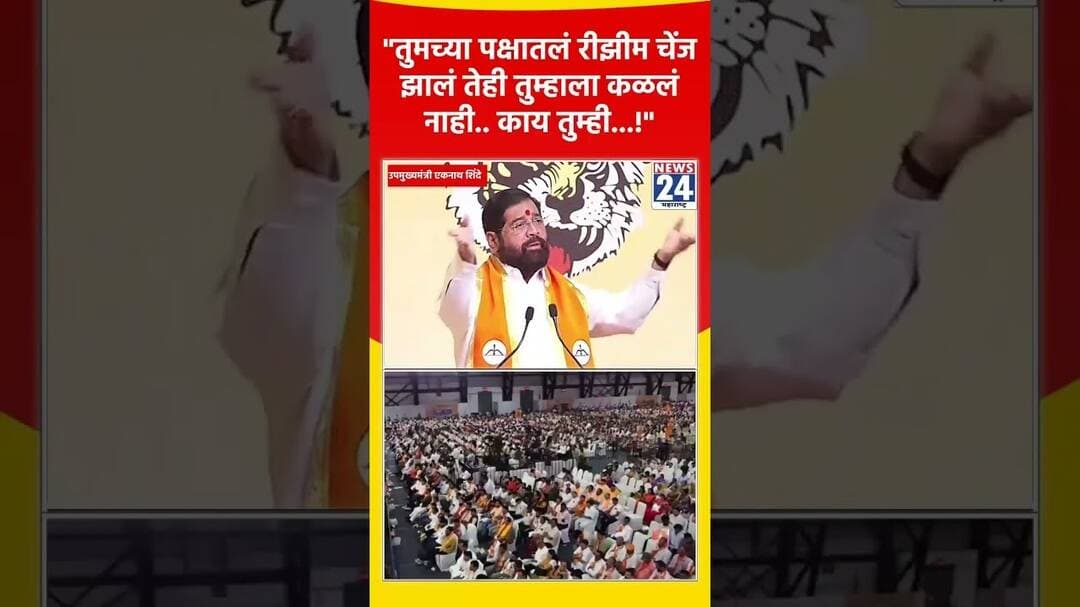 "तुमच्या पक्षातलं रीझीम चेंज झालं तेही तुम्हाला कळलं नाही.. काय तुम्ही...!"