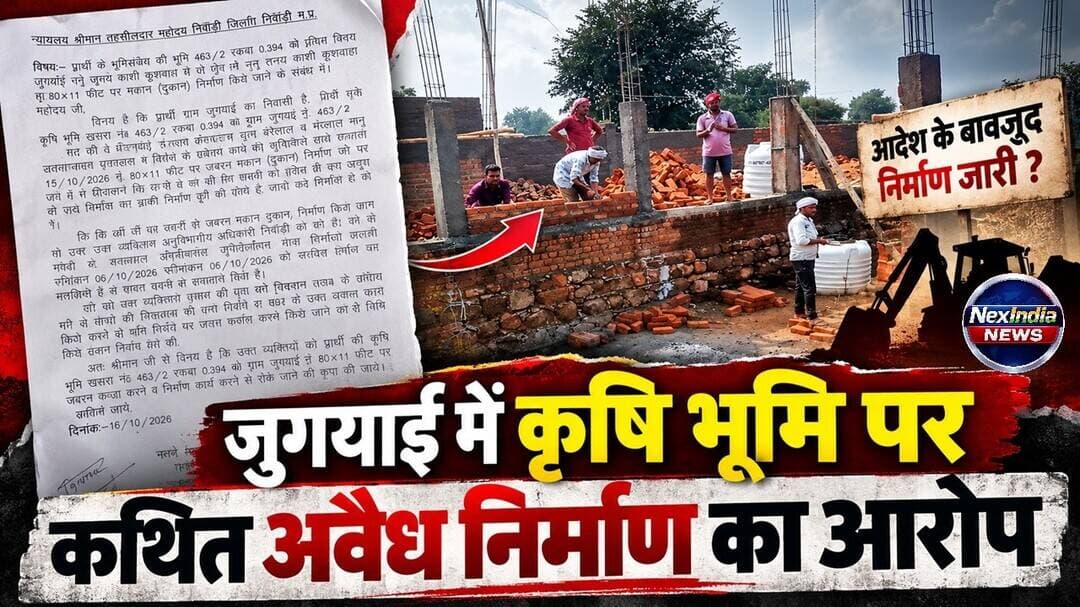 निवाड़ी के ग्राम जुगयाई में जमीन पर कथित अवैध निर्माण का आरोप, आदेश के बावजूद नहीं हुई कार्रवाही
