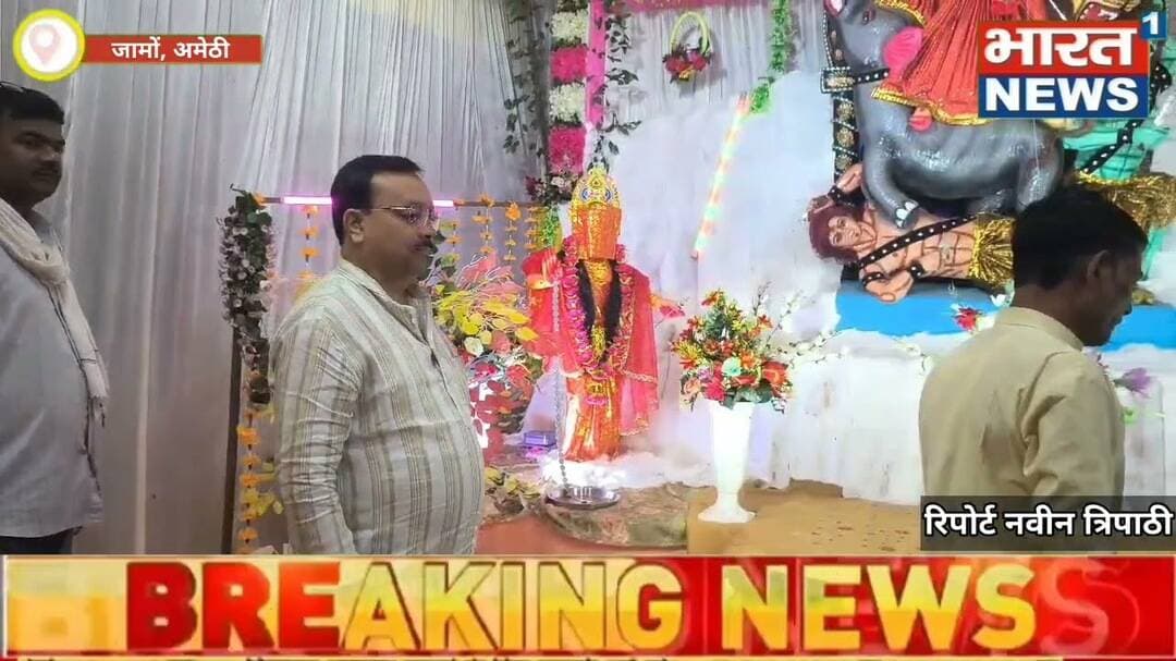 Amethi/Up दुर्गा पूजा के अवसर पर माता दुर्गा की भव्य विशाल मूर्ति स्थापना की गई है आज मा#Bharat1news