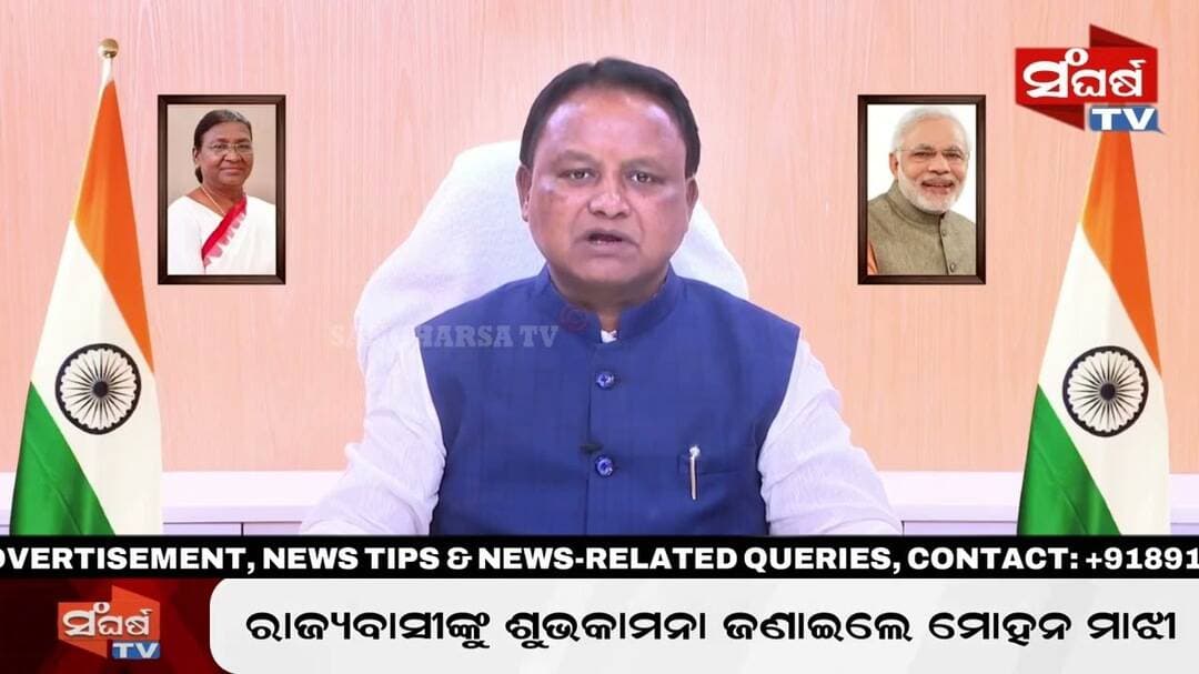 ରାଜ୍ୟବାସୀଙ୍କୁ ଶୁଭକାମନା ଜଣାଇଲେ ମୋହନ ମାଝୀ