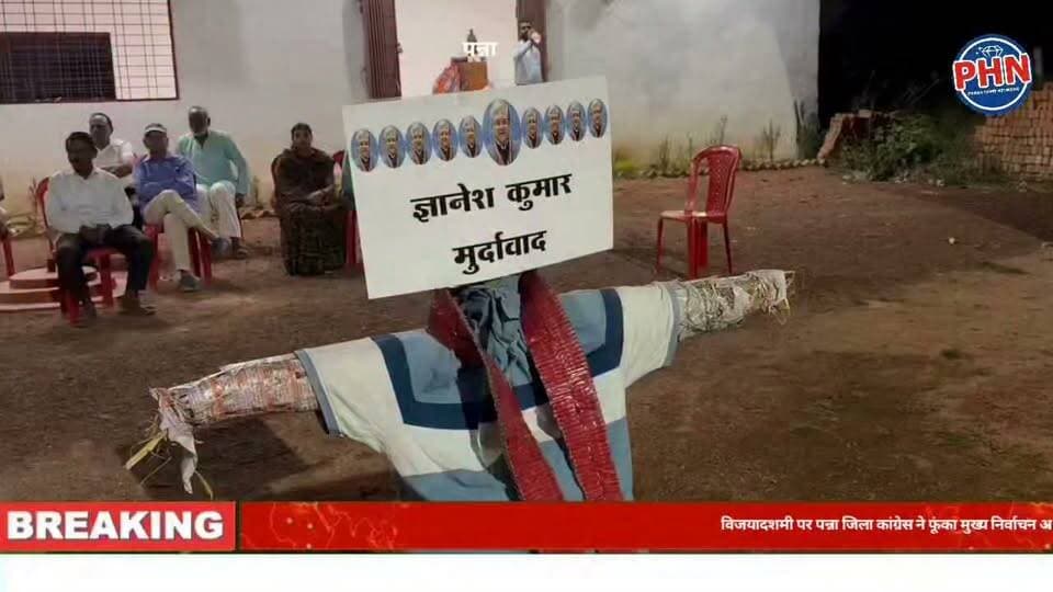 दशहरे पर वोट चोरी के विरोध में जिला कांग्रेस कमेटी पन्ना ने किया ज्ञानेश कुमार के प्रतीकात्मक रावण रूपी पुतले का दहन
