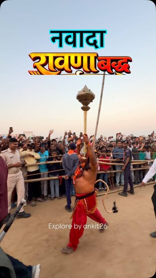 नवादा में धूम धाम से मनाया गया रावणबद्ध।
.
#bihar #nawada #ravanbaddh #newsexpress26