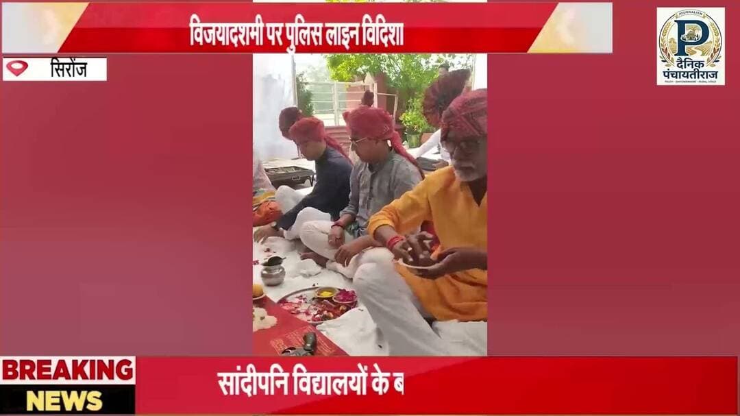 Arms puja in sironj Vidisha |सिरोंज विदिशा मे प्रशासन ने किया शस्त्र पूजा | #mppolice #mpnewstoday