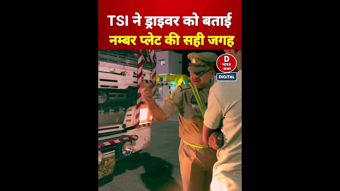 TSI ने ड्राइवर को बताई नंबर प्लेट लगाने की सही जगह