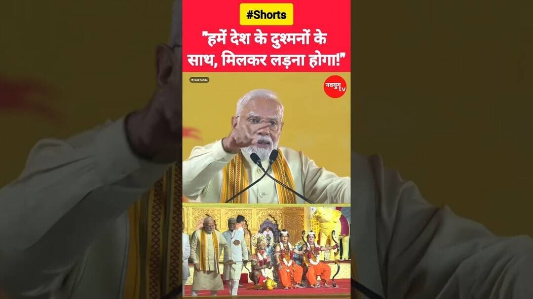 “हमें देश के दुश्मनों के खिलाफ मिलकर लड़ना होगा” — PM मोदी #modi #reels #viralvideo #youtubeshorts