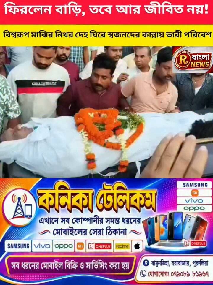 সাদা কাপড়ে মোড়া প্রিয় মানুষ, চোখের জলে শেষ দেখা! বিশ্বরূপ মাঝিকে হারিয়ে শোকের ছায়া সিরকাবাদে