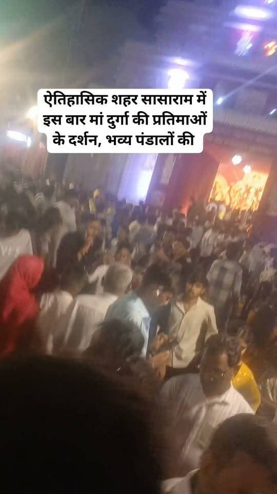 ऐतिहासिक शहर सासाराम में इस बार मां दुर्गा की प्रतिमाओं के दर्शन, भव्य पंडालों की सजावट और रामलीला के मंचन ने पूरे शहर को भक्तिमय बना दिया।