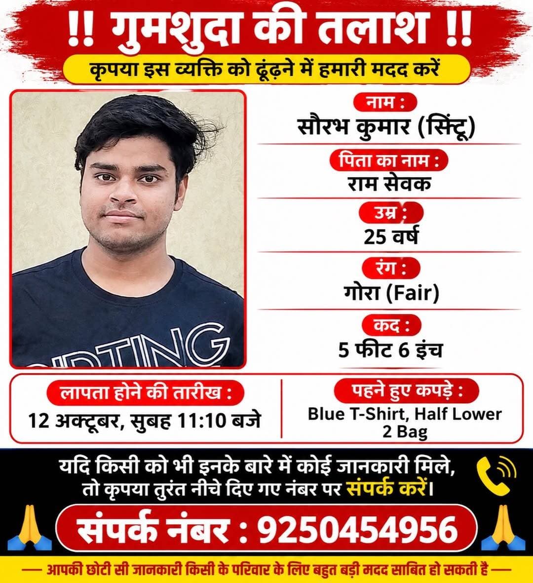 ‼️लापता <nis:link nis:type=tag nis:id=jhansi nis:value=jhansi nis:enabled=true nis:link/>